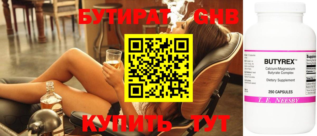 БУТИРАТ Butirat Выборг