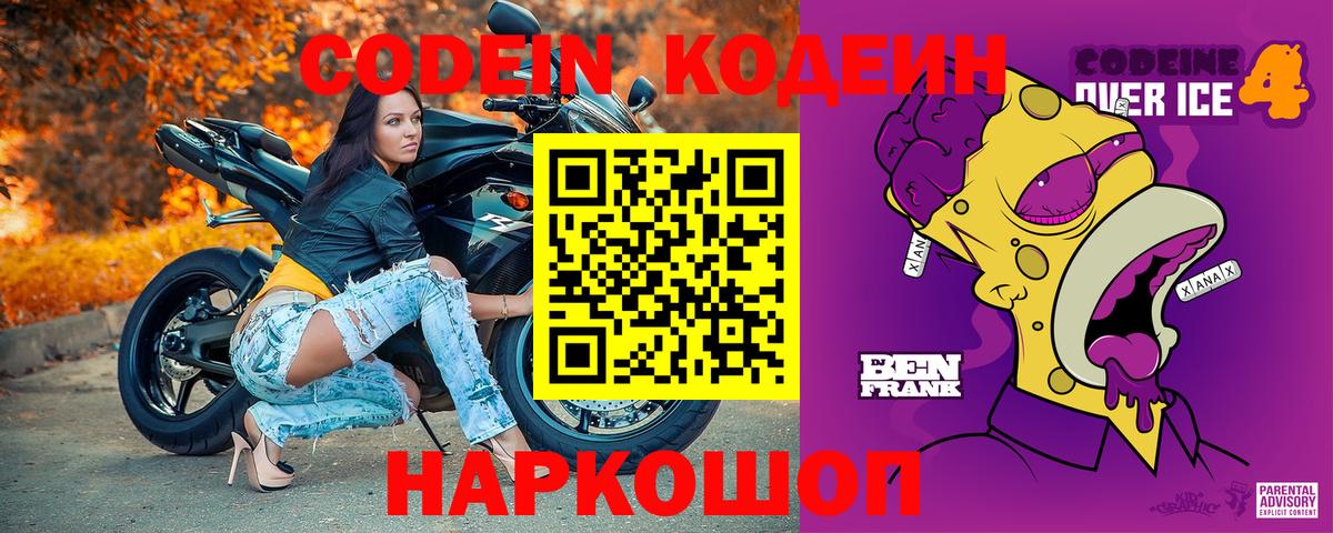 Codein Purple Drank  Вход с VPN  Кодеиновый сироп Lean Purple Drank  Выборг 