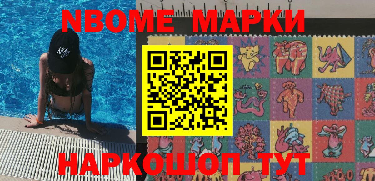 Марки NBOMe 1,5мг  Вход с VPN  Марки NBOMe 1,5мг  Марки 25I-NBOMe  Выборг 